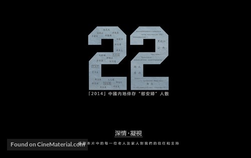 Twenty Two - Chinese Movie Poster