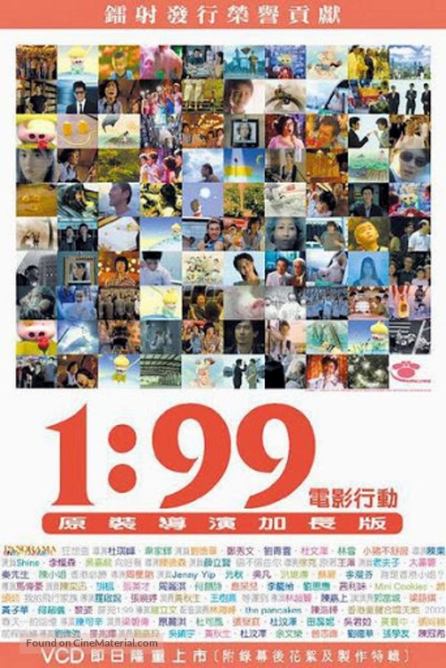 1:99 Shorts - Hong Kong Movie Poster