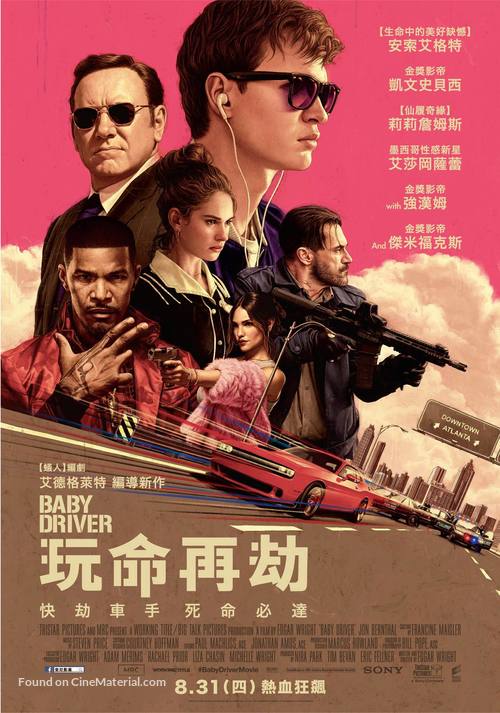 Baby Driver - Taiwanese Movie Poster