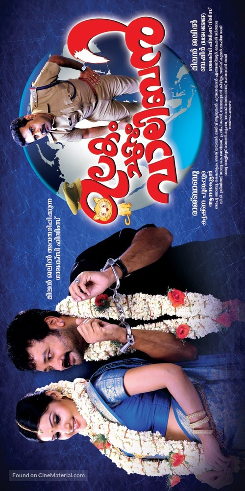 Ulakam Chuttum Valiban - Indian Movie Poster