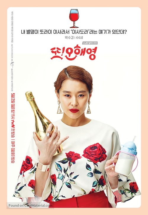 &quot;Ddo Oh Hae Yeong&quot; - South Korean Movie Poster