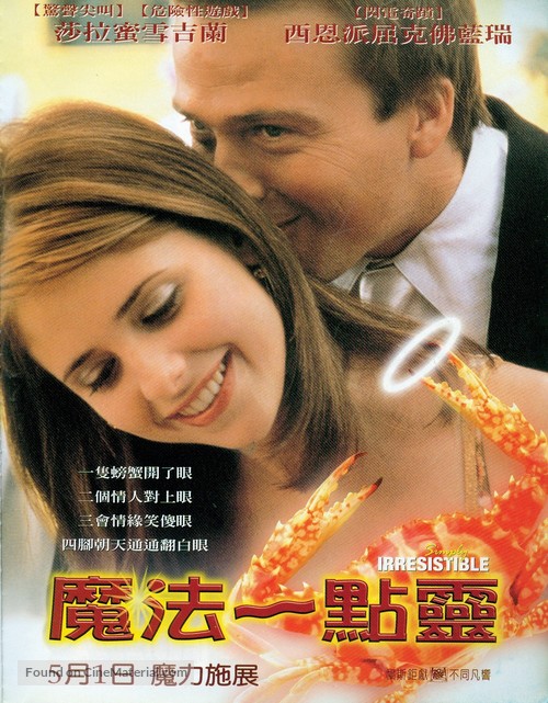Simply Irresistible - Taiwanese Movie Poster