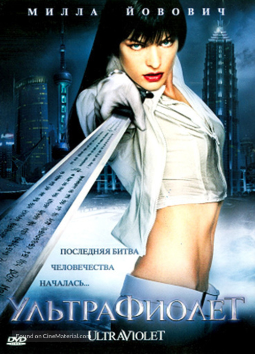Ultraviolet - Russian DVD movie cover