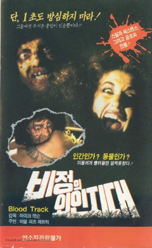 Blood Tracks - South Korean VHS movie cover