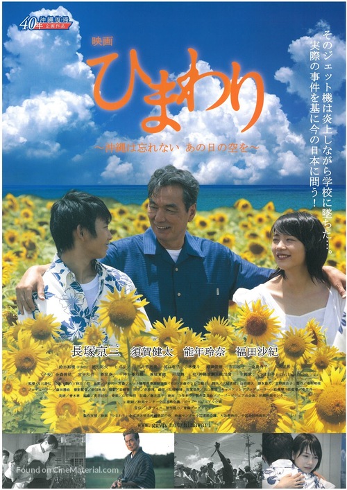 Himawari: Okinawa wa wasurenai, ano hi no sora wo - Japanese Movie Poster