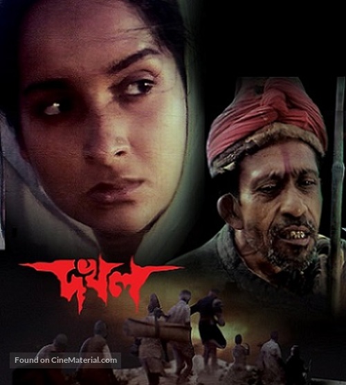Dakhal - Indian Movie Poster
