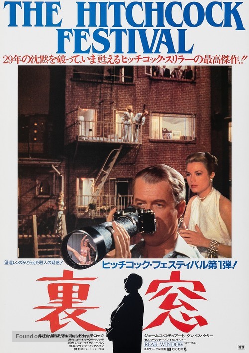 Rear Window - Japanese Movie Poster