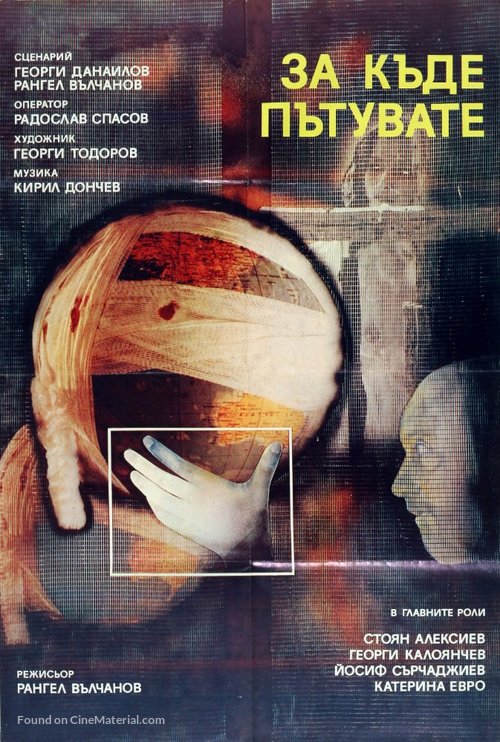 Za kude putuvate - Bulgarian Movie Poster