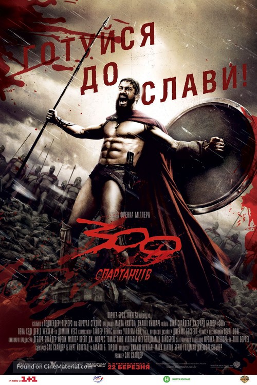 300 - Ukrainian Movie Poster