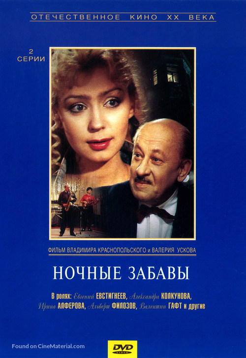 Nochnye zabavy - Russian DVD movie cover