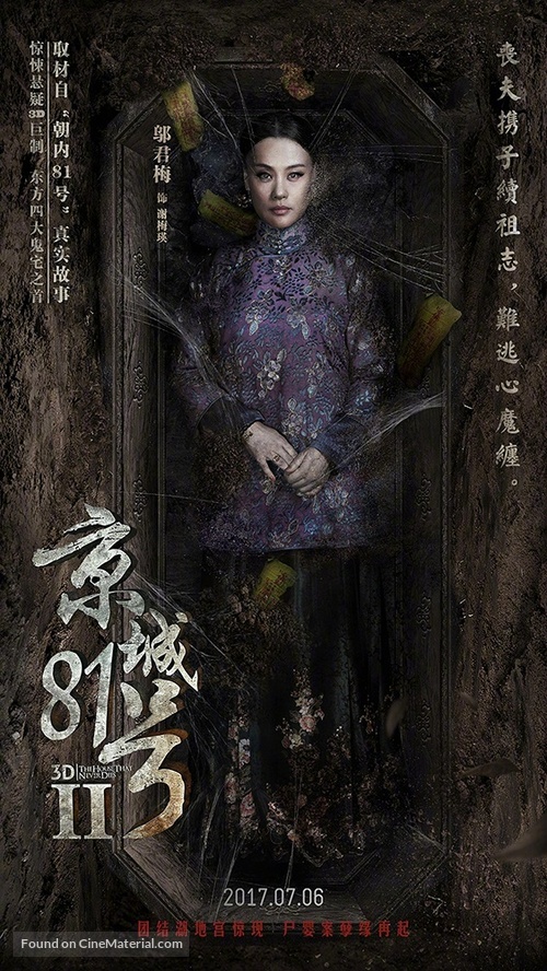 The House That Never Dies II - Hong Kong Movie Poster