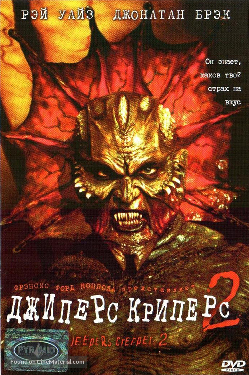 Jeepers Creepers II - Russian DVD movie cover