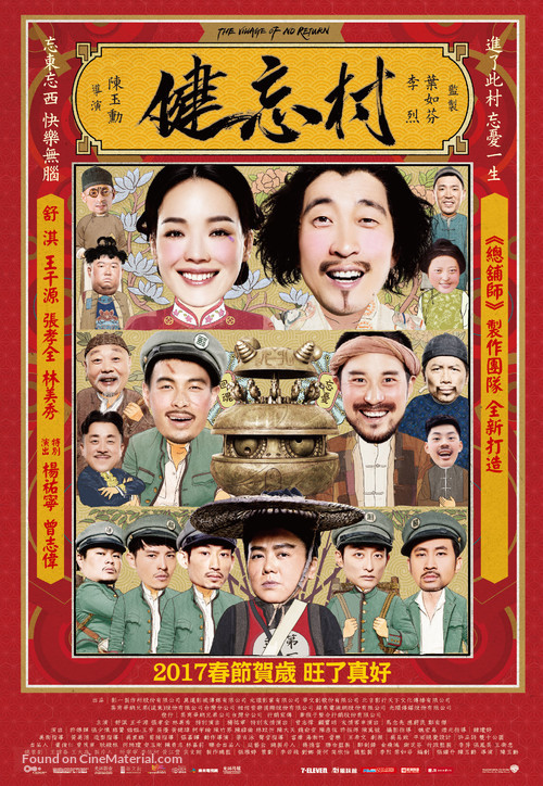 Jian wang cun - Chinese Movie Poster