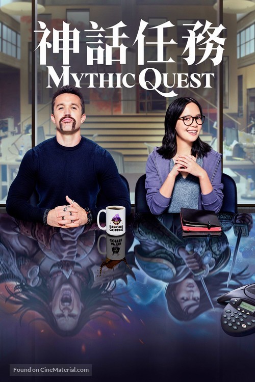 &quot;Mythic Quest: Raven&#039;s Banquet&quot; - Chinese Movie Cover