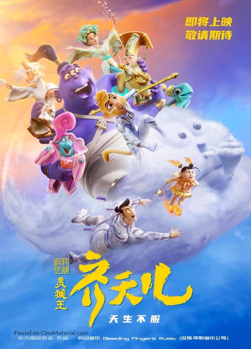 Shimmy: The First Monkey King - Chinese Movie Poster