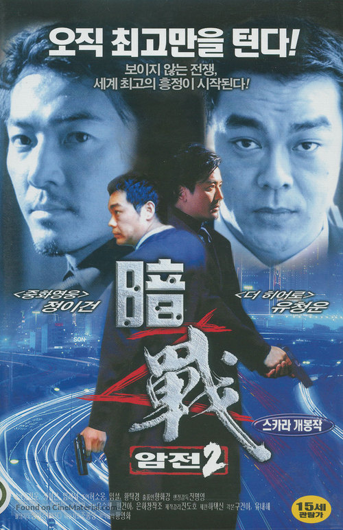Am zin 2 - South Korean Movie Cover