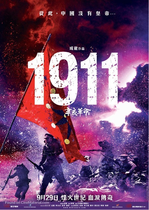 Xin hai ge ming - Hong Kong Movie Poster