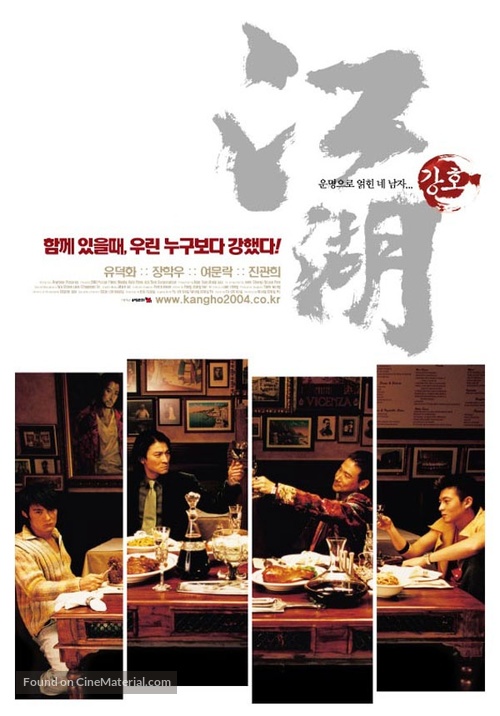 Gong wu - South Korean poster