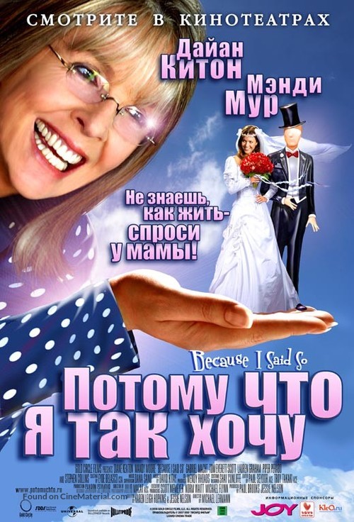Because I Said So - Russian Movie Poster