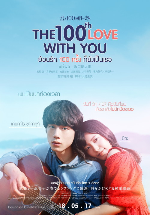 Kimi To 100 Kaime No Koi 17 Thai Movie Poster