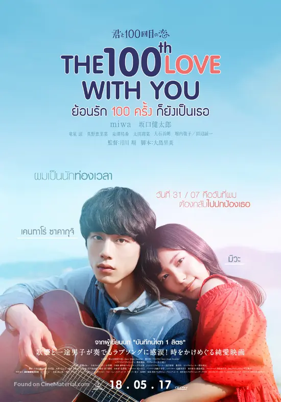 Kimi To 100 Kaime No Koi 17 Thai Movie Poster Kimi To 100 Kaime No Koi 17 Thai Movie Poster