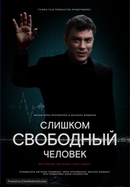 The Man Who Was Too Free - Russian Movie Poster