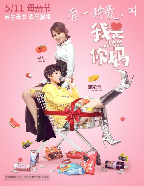 I Am Your Mom - Chinese Movie Poster