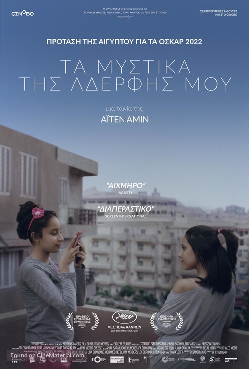 Souad - Greek Movie Poster