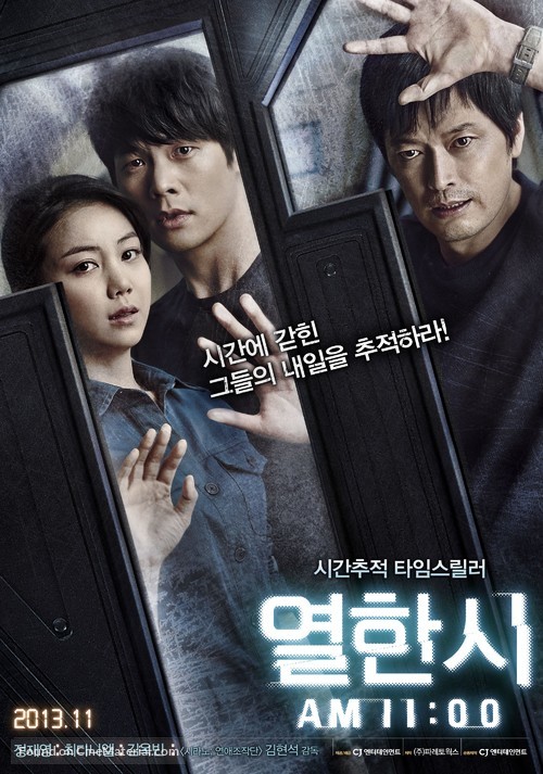 11 A.M. - South Korean Movie Poster