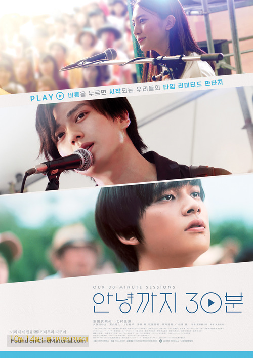 Sayonara made no 30-bun - South Korean Movie Poster