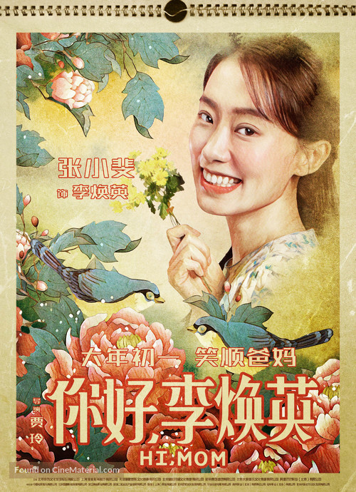 Hi, Mom - Chinese Movie Poster