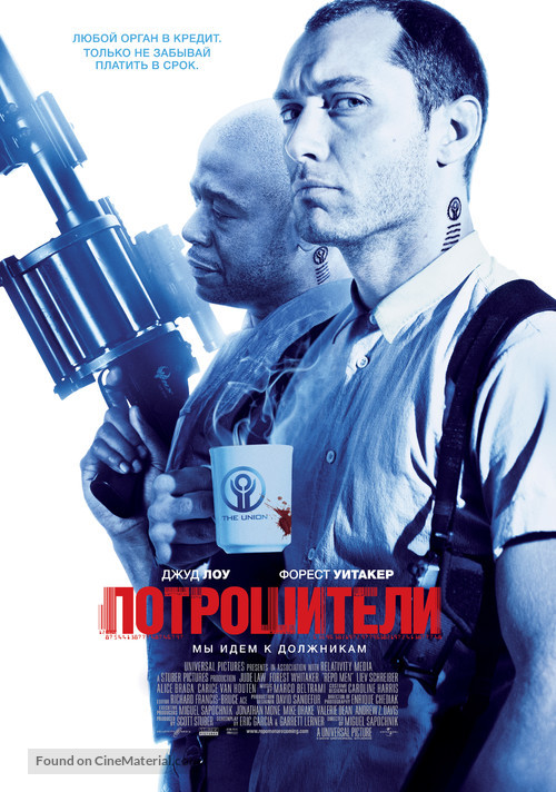 Repo Men - Russian Movie Poster