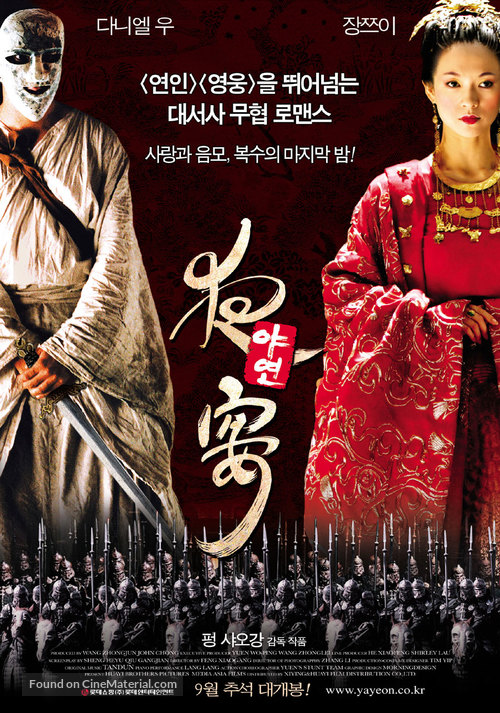 Ye yan - South Korean Movie Poster