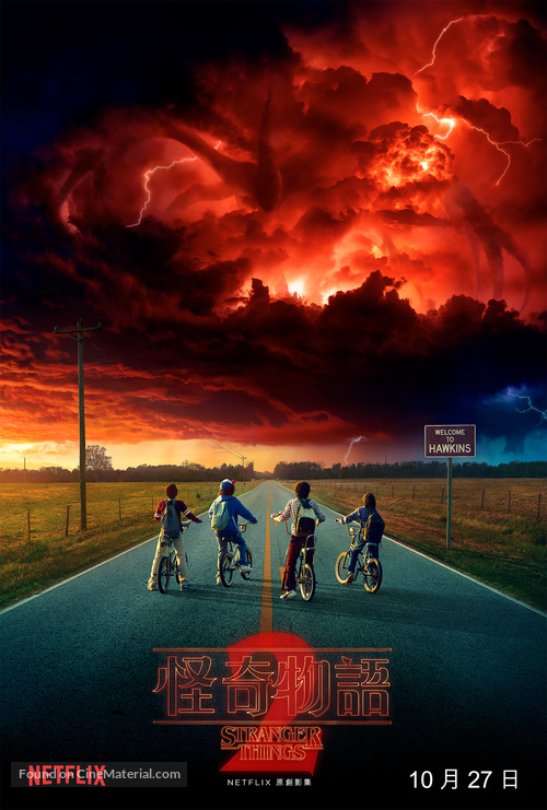 &quot;Stranger Things&quot; - Taiwanese Movie Poster