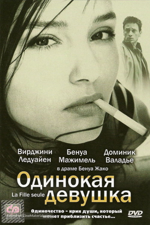 La fille seule - Russian DVD movie cover