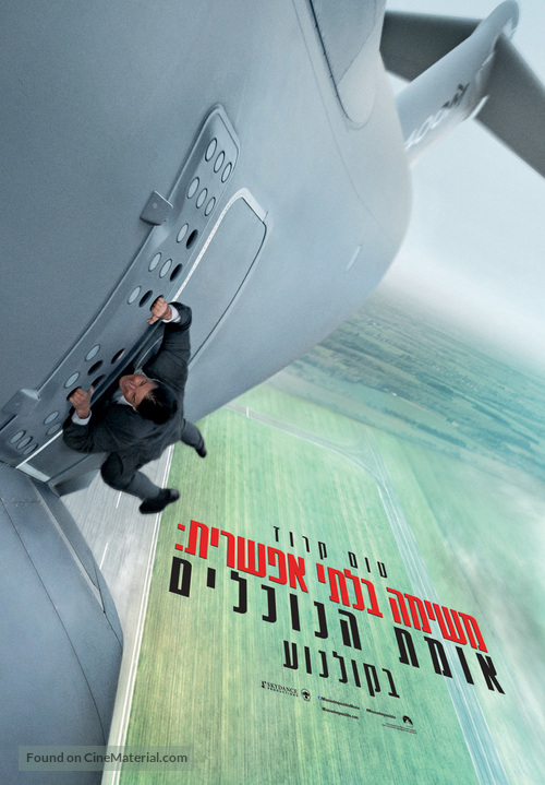 Mission: Impossible - Rogue Nation - Israeli Movie Poster