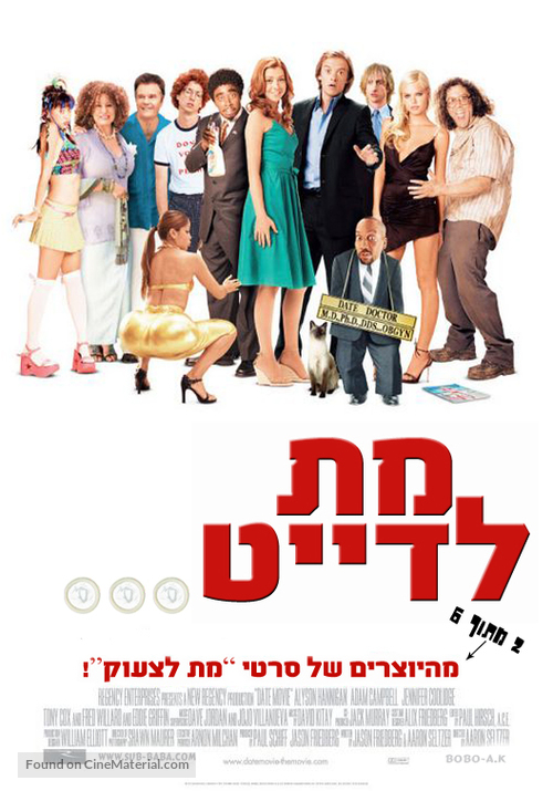 Date Movie - Israeli Movie Poster