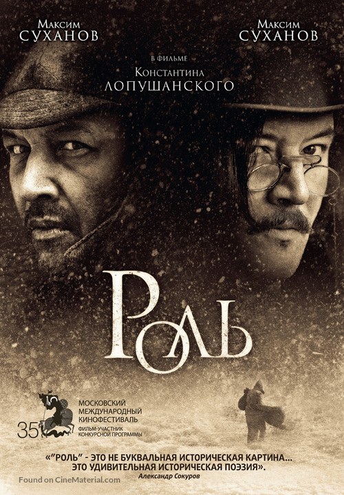 Rol - Russian Movie Cover