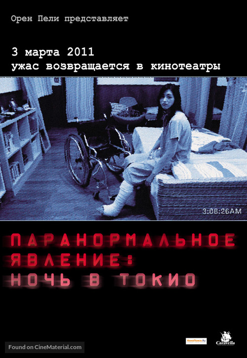 Paran&ocirc;maru akutibiti: Dai-2-sh&ocirc; - Tokyo Night - Russian Movie Poster