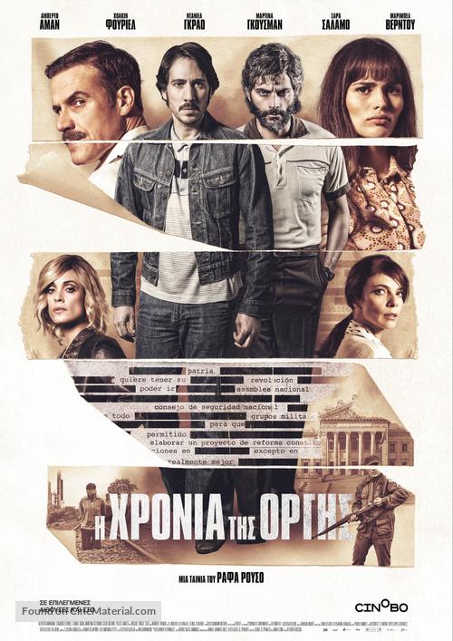 El a&ntilde;o de la furia - Greek Movie Poster