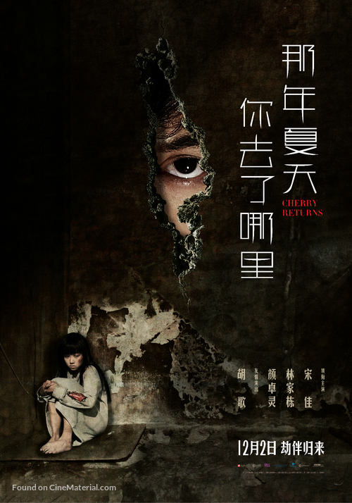 Cherry Returns - Chinese Movie Poster