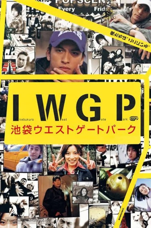 &quot;Ikebukuro West Gate park&quot; - Japanese Movie Poster