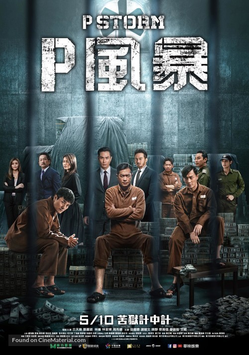 P Feng bao - Taiwanese Movie Poster