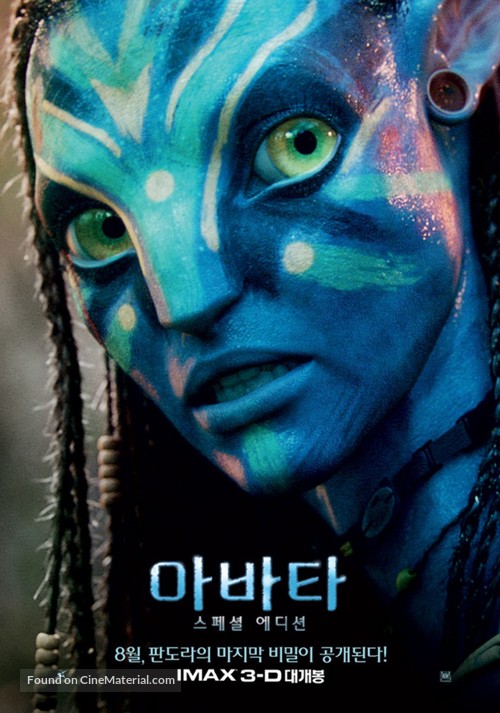 Avatar - South Korean Movie Poster