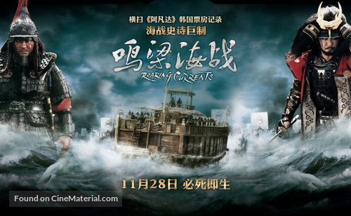 Myeong-ryang - Chinese Movie Poster