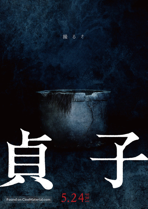 Sadako - Japanese Movie Poster