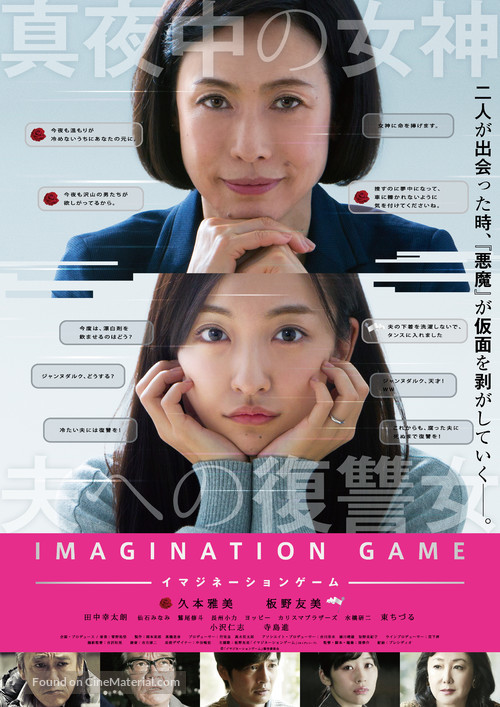 Imagination Game - Japanese Movie Poster