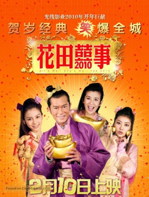 Fa tin hei si 2010 - Chinese Movie Poster