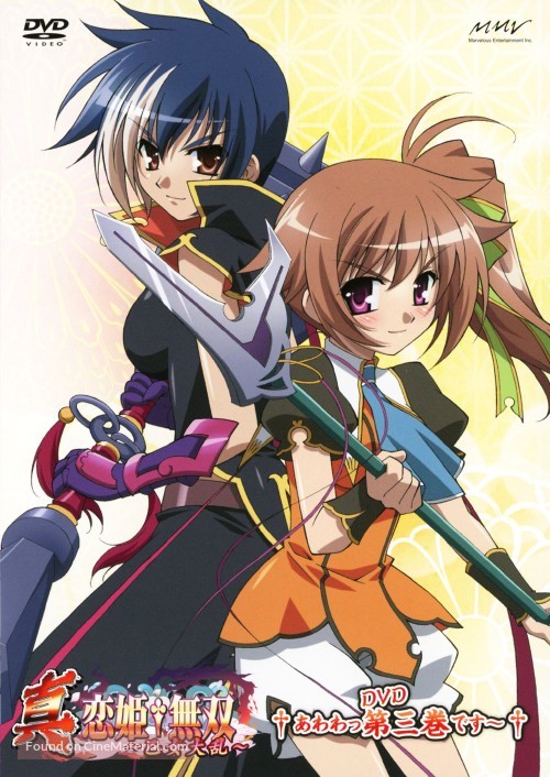 &quot;Shin Koihime mus&ocirc;: Otome tairan&quot; - Japanese DVD movie cover