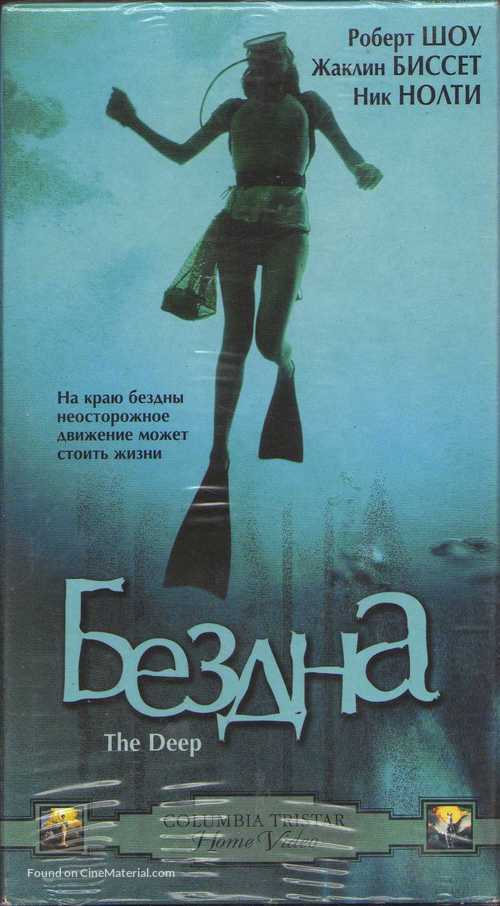The Deep - Russian Movie Cover